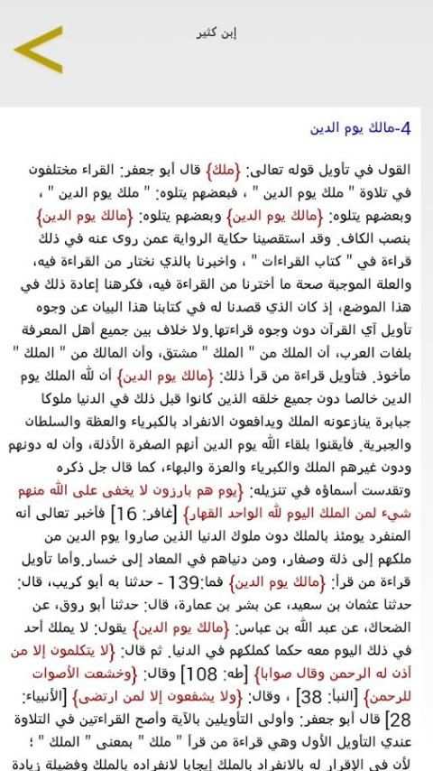 قران كامل بدون انترنت screenshot 1