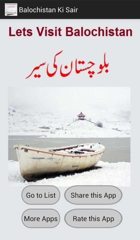 Balochistan Ki Sair - Pakistan скриншот 5