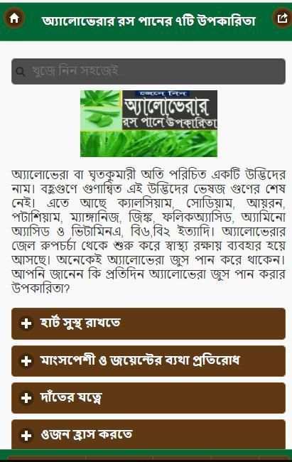 অ্যালোভেরার রস পানের ৭টি উপকারিতা screenshot 3