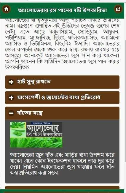 অ্যালোভেরার রস পানের ৭টি উপকারিতা screenshot 1
