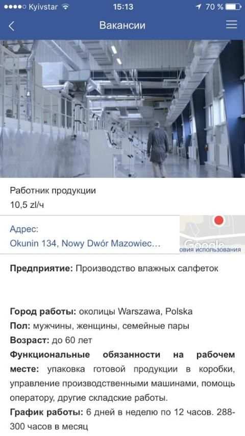 Работа в Польше screenshot 10