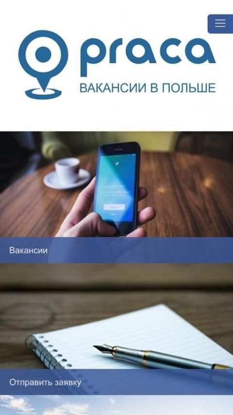 Работа в Польше screenshot 15