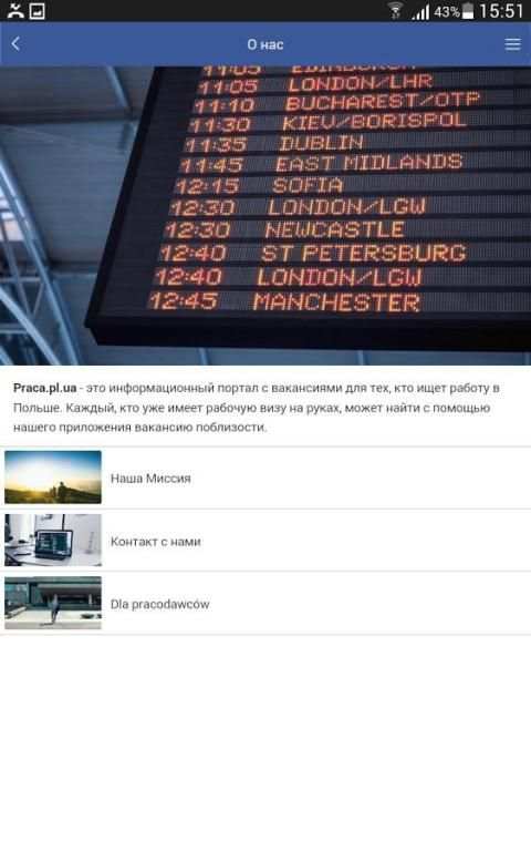 Работа в Польше screenshot 1