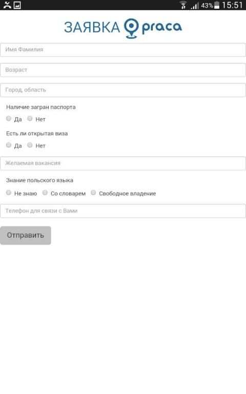 Работа в Польше screenshot 2