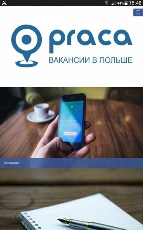 Работа в Польше screenshot 7