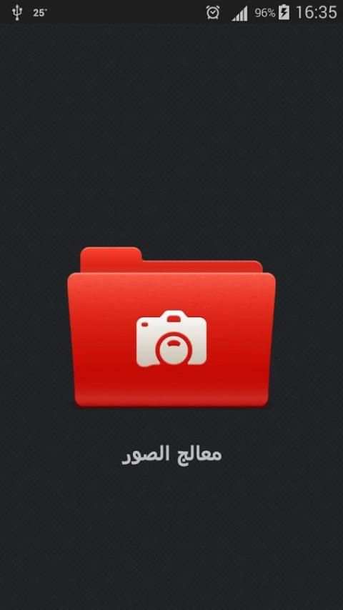 معالج الصور screenshot 11