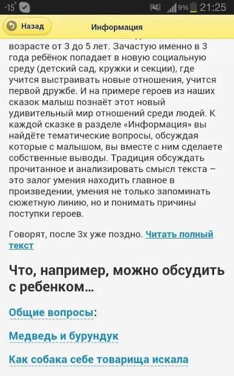 Кот Ученый. Сказки народов Севера screenshot 1