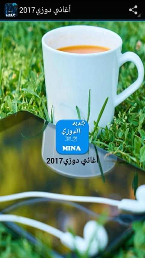 جديد الشاب الدوزي2017- مينة screenshot 5