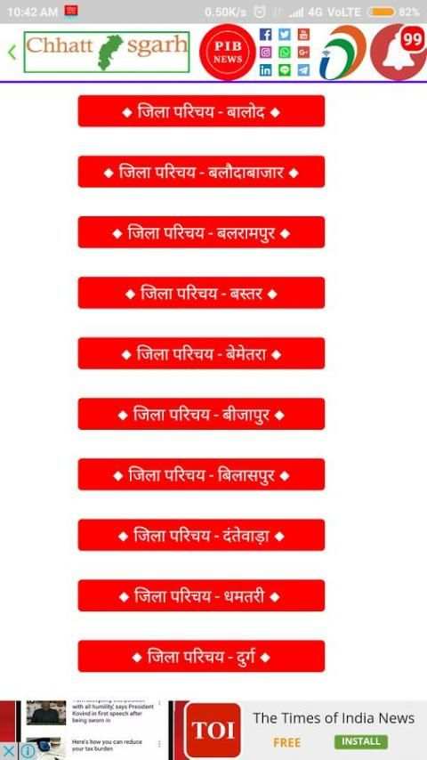Chhattisgarh GK - Jobs - News скриншот 5