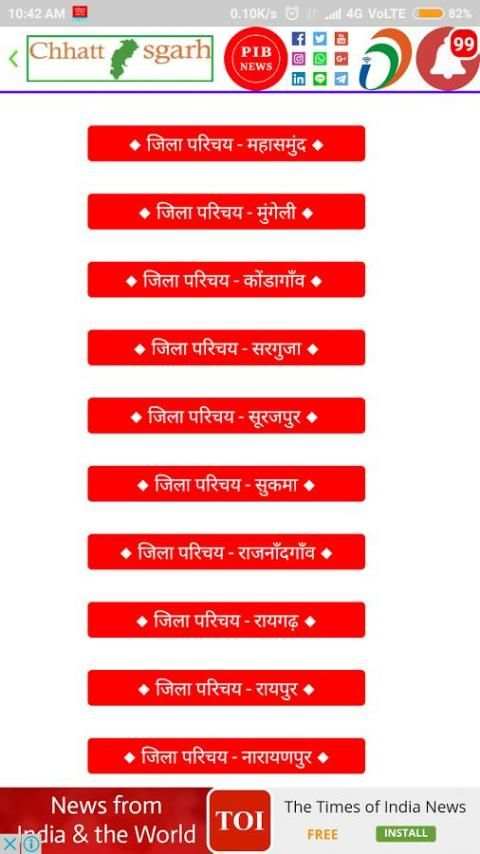 Chhattisgarh GK - Jobs - News скриншот 3