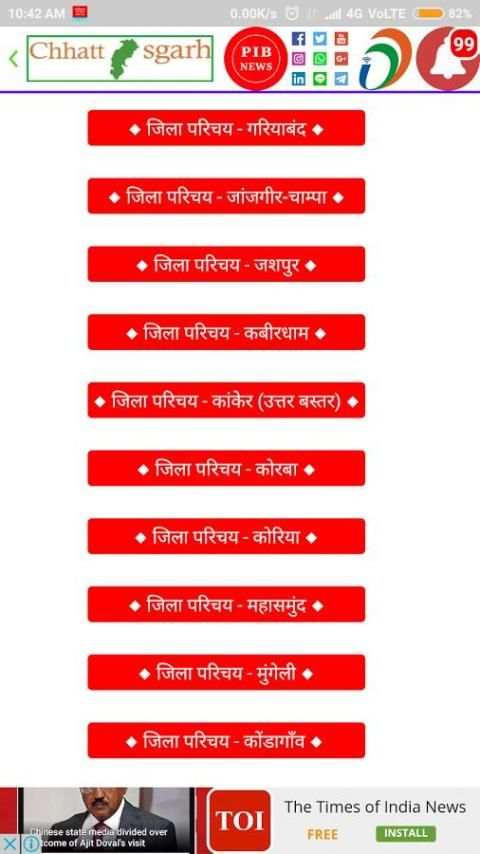 Chhattisgarh GK - Jobs - News скриншот 4