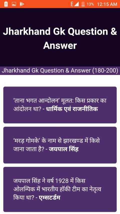 Jharkhand Gk Question Answer in Hindi स्क्रीनशॉट 1
