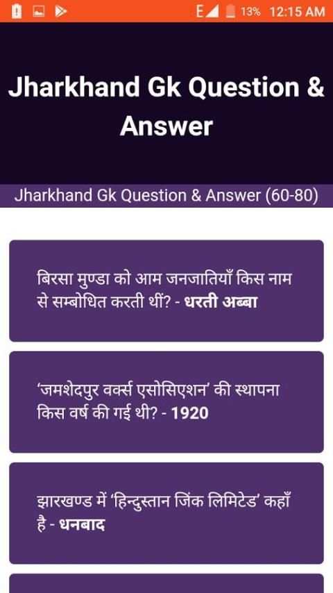 Jharkhand Gk Question Answer in Hindi स्क्रीनशॉट 4