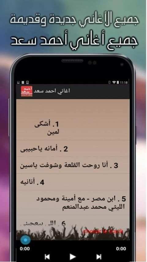 أغاني أحمد سعد 2018 screenshot 1
