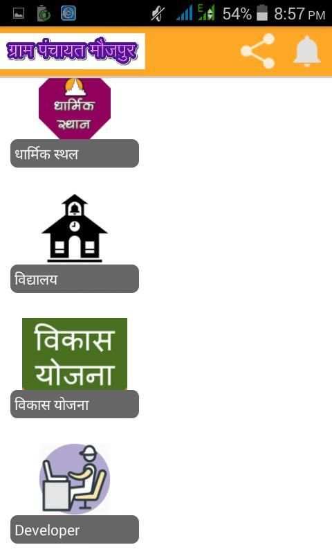 Mera Maujpur screenshot 3