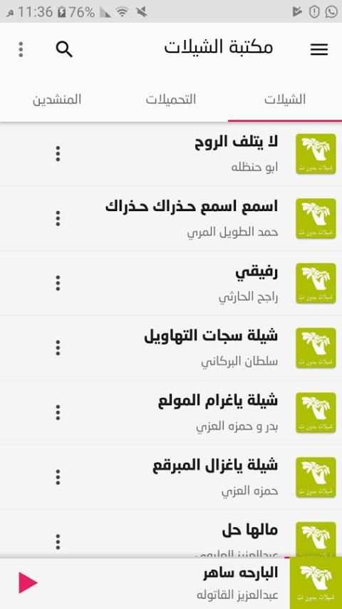 مكتبة الشيلات screenshot 2