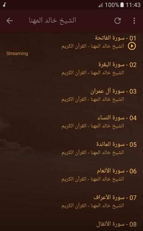 الشيخ خالد المهنا قران كريم كامل screenshot 4