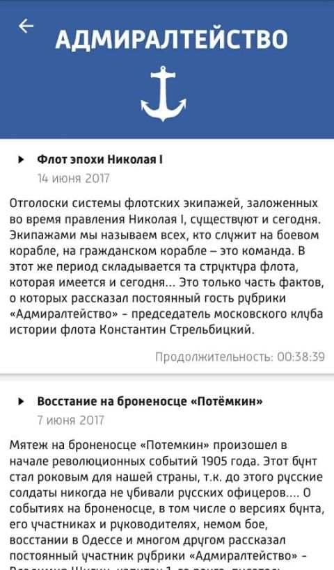 Радио Маяк - Подкасты screenshot 2
