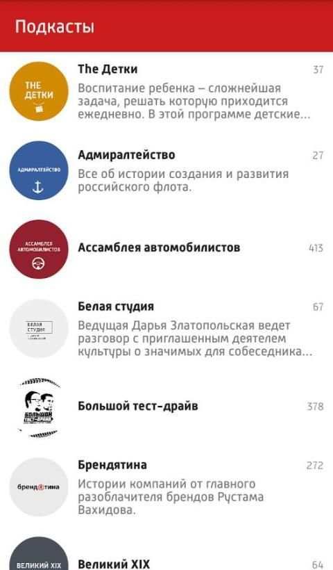Радио Маяк - Подкасты screenshot 1