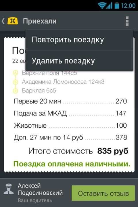inTaxi: заказ такси 1 تصوير الشاشة