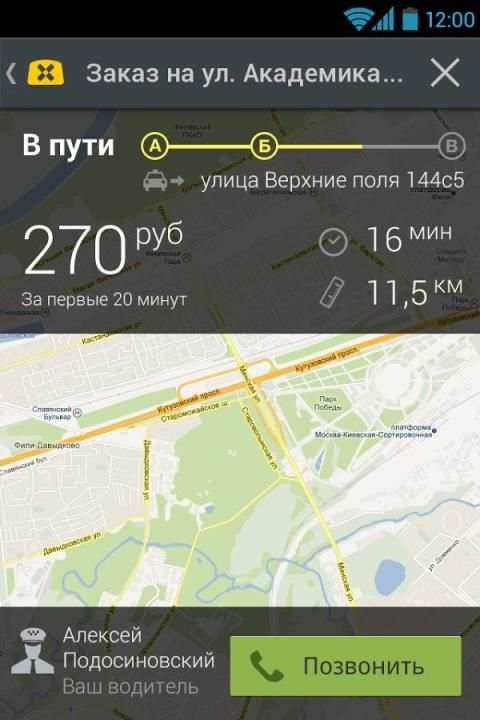 inTaxi: заказ такси 2 تصوير الشاشة