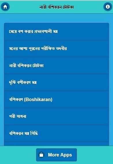 নারী বশিকরন টোটকা 1 تصوير الشاشة