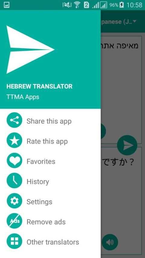 Hebrew Translator скриншот 2