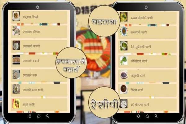 Marathi Recipe скриншот 5
