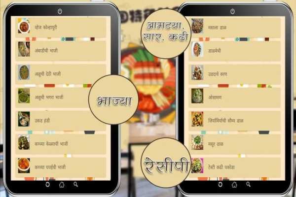 Marathi Recipe скриншот 2