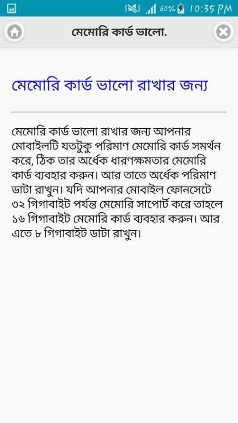 যেভাবে মেমরি কার্ড ভাল থাকবে screenshot 2