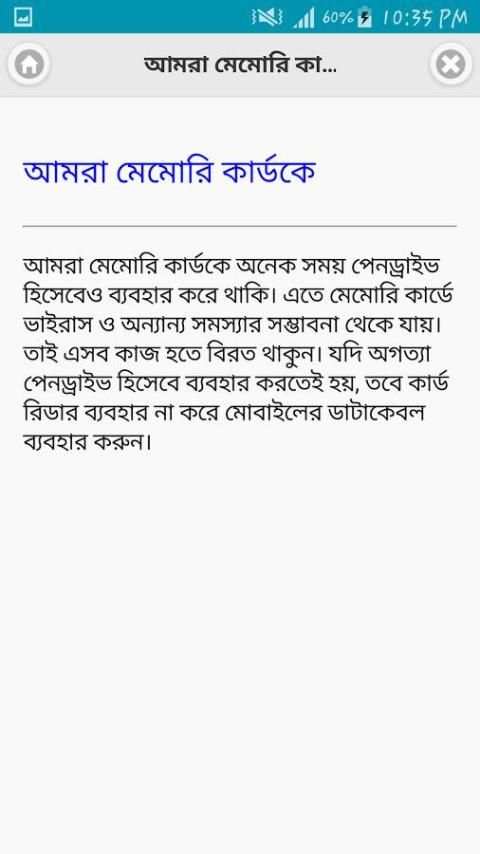 যেভাবে মেমরি কার্ড ভাল থাকবে screenshot 3