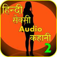Hindi Audio Sex Story 2