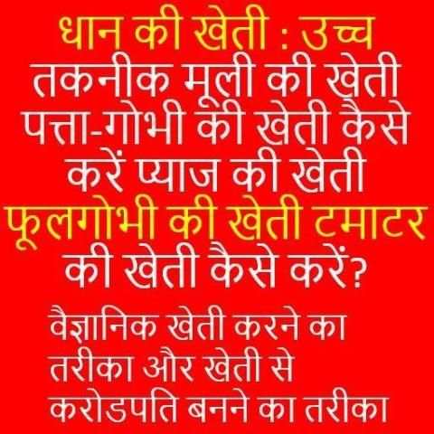 Kheti Kaise Kare करोडपति बने screenshot 1