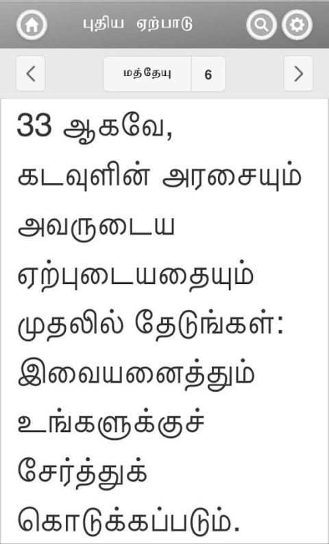 Tamil Bible RC screenshot 7