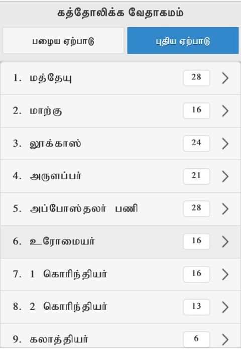 Tamil Bible RC screenshot 8