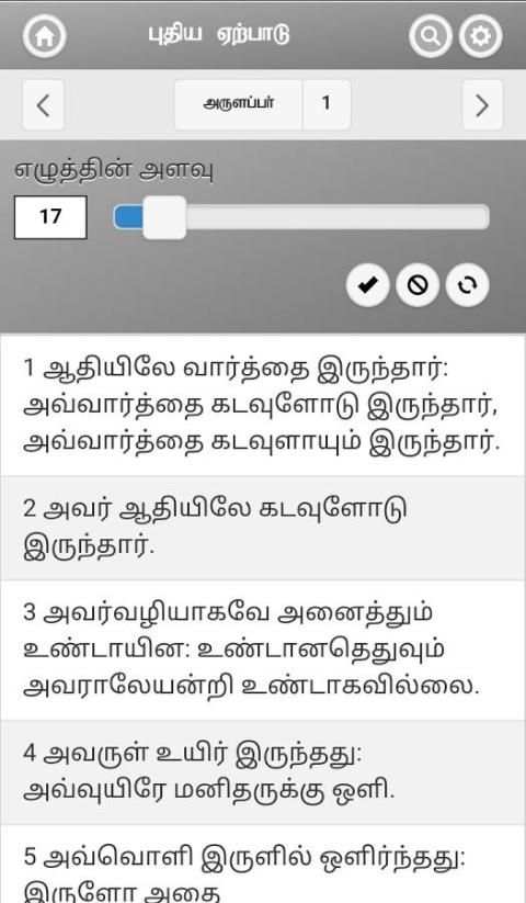 Tamil Bible RC screenshot 5