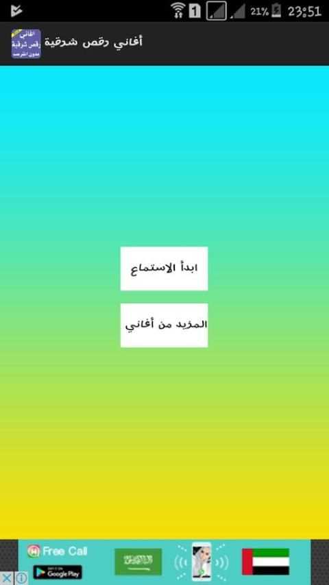 أغاني رقص شرقية 2017 screenshot 4