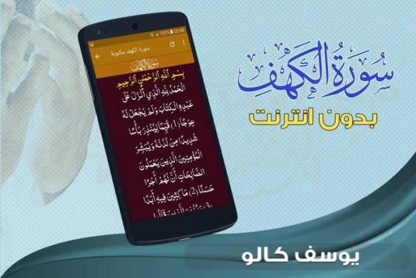 سورة الكهف يوسف كالو بدون انترنت screenshot 2