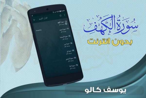 سورة الكهف يوسف كالو بدون انترنت screenshot 1