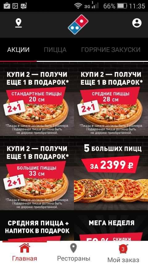 Domino's Pizza-доставка пиццы screenshot 1