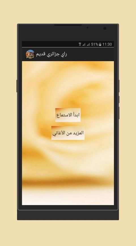 أغاني راي جزائري قديم screenshot 4