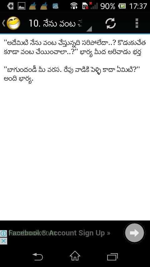 Funny Jokes Telugu screenshot 3