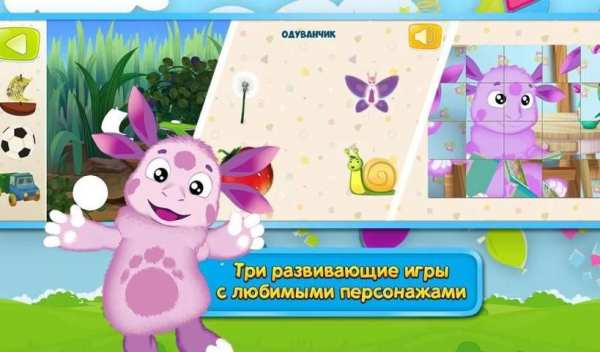 Лунтик: Игра для малышей screenshot 3