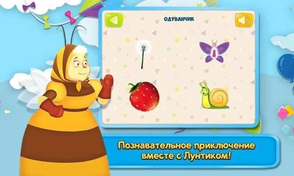 Лунтик: Игра для малышей 10 تصوير الشاشة
