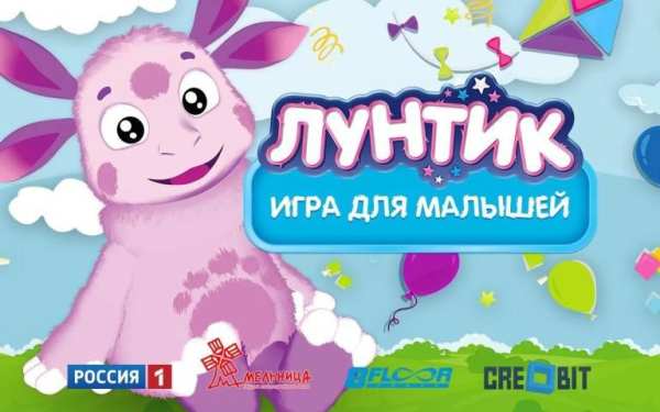 Лунтик: Игра для малышей 9 تصوير الشاشة