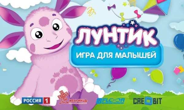 Лунтик: Игра для малышей 14 تصوير الشاشة