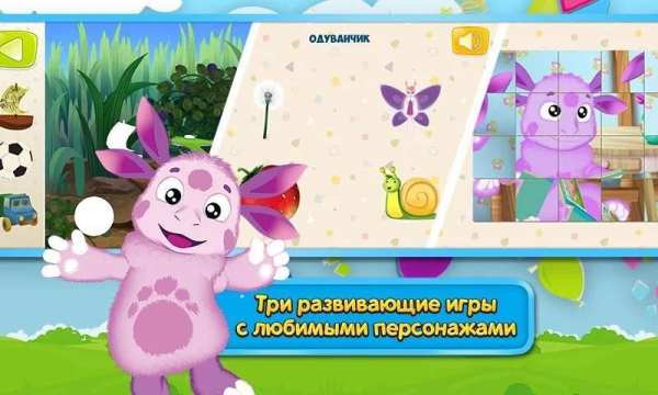 Лунтик: Игра для малышей 13 تصوير الشاشة
