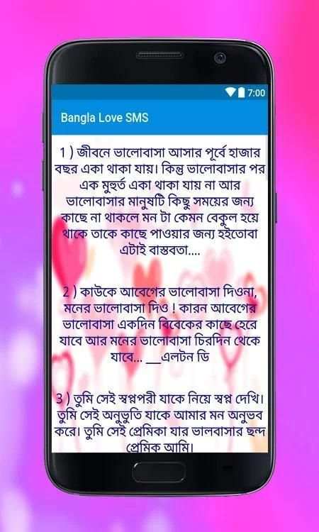 Bangla Love SMS screenshot 2