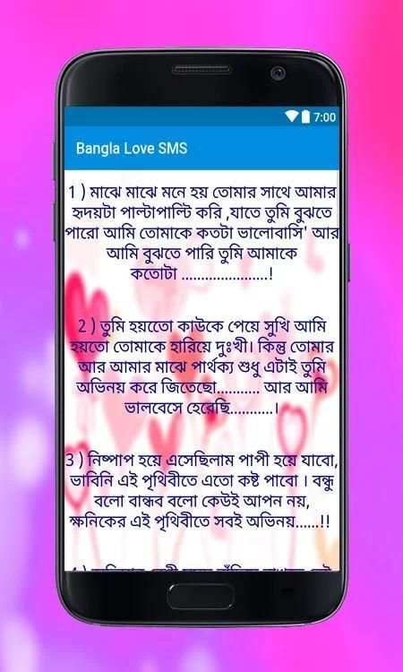 Bangla Love SMS screenshot 1