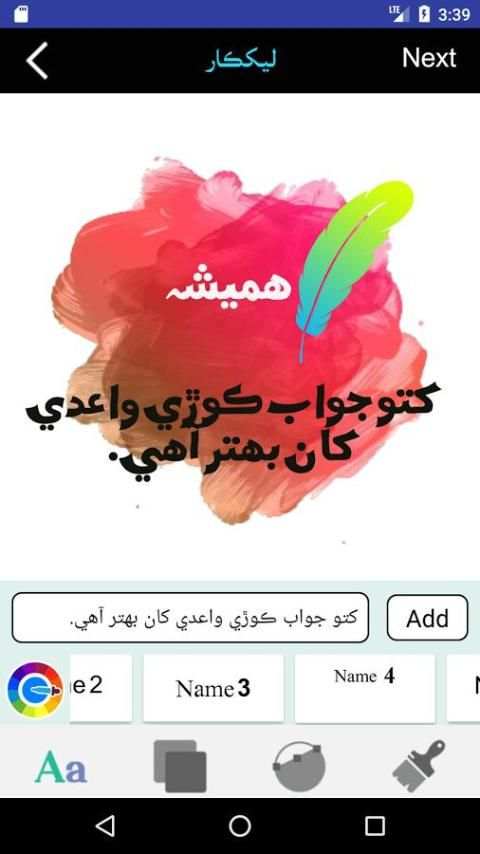 LekhKar Photo Text Pro: Sindhi Text on Photos screenshot 5
